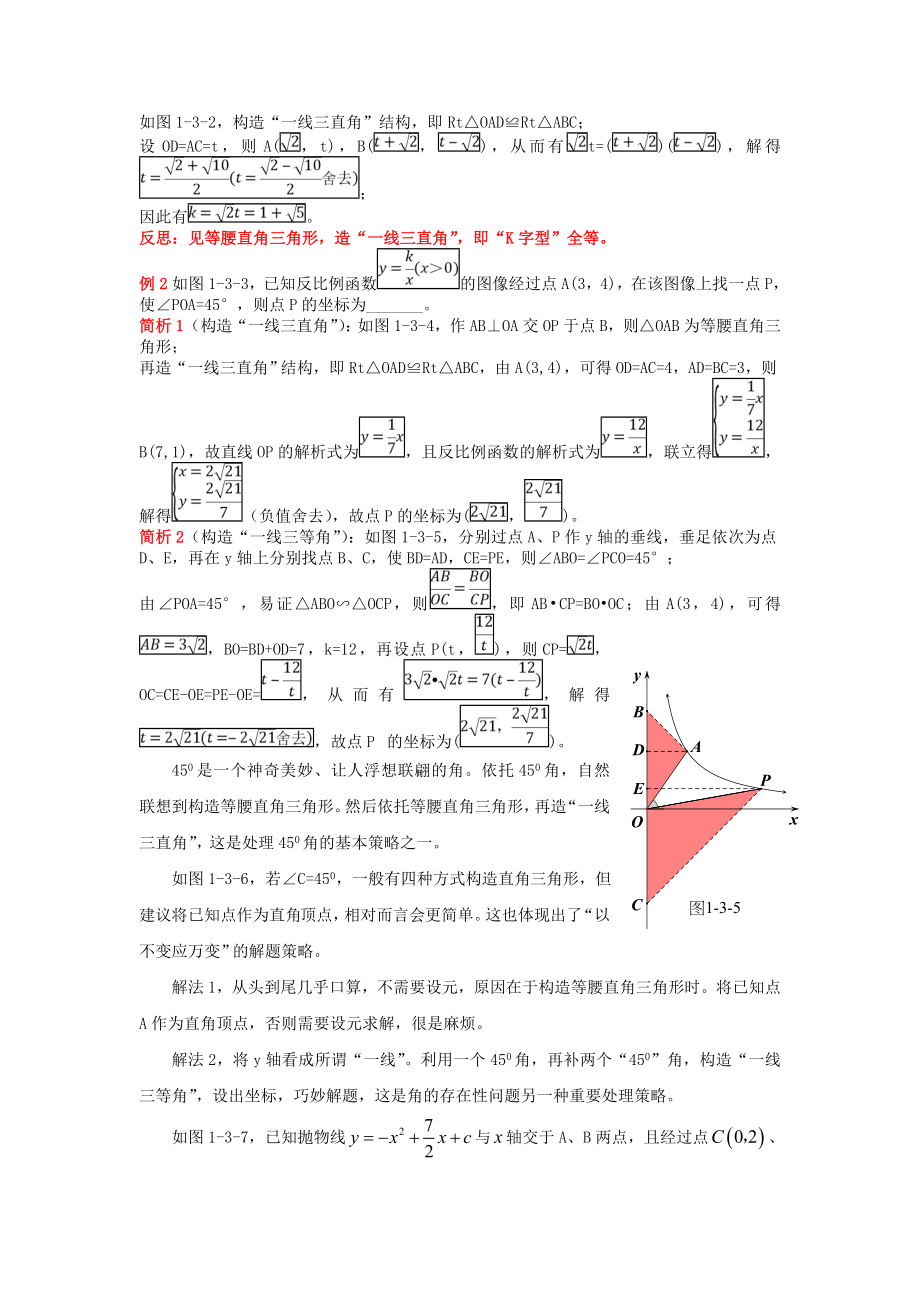 中考专题存在性问题解题策略--角的存在性处理策略.doc_第3页