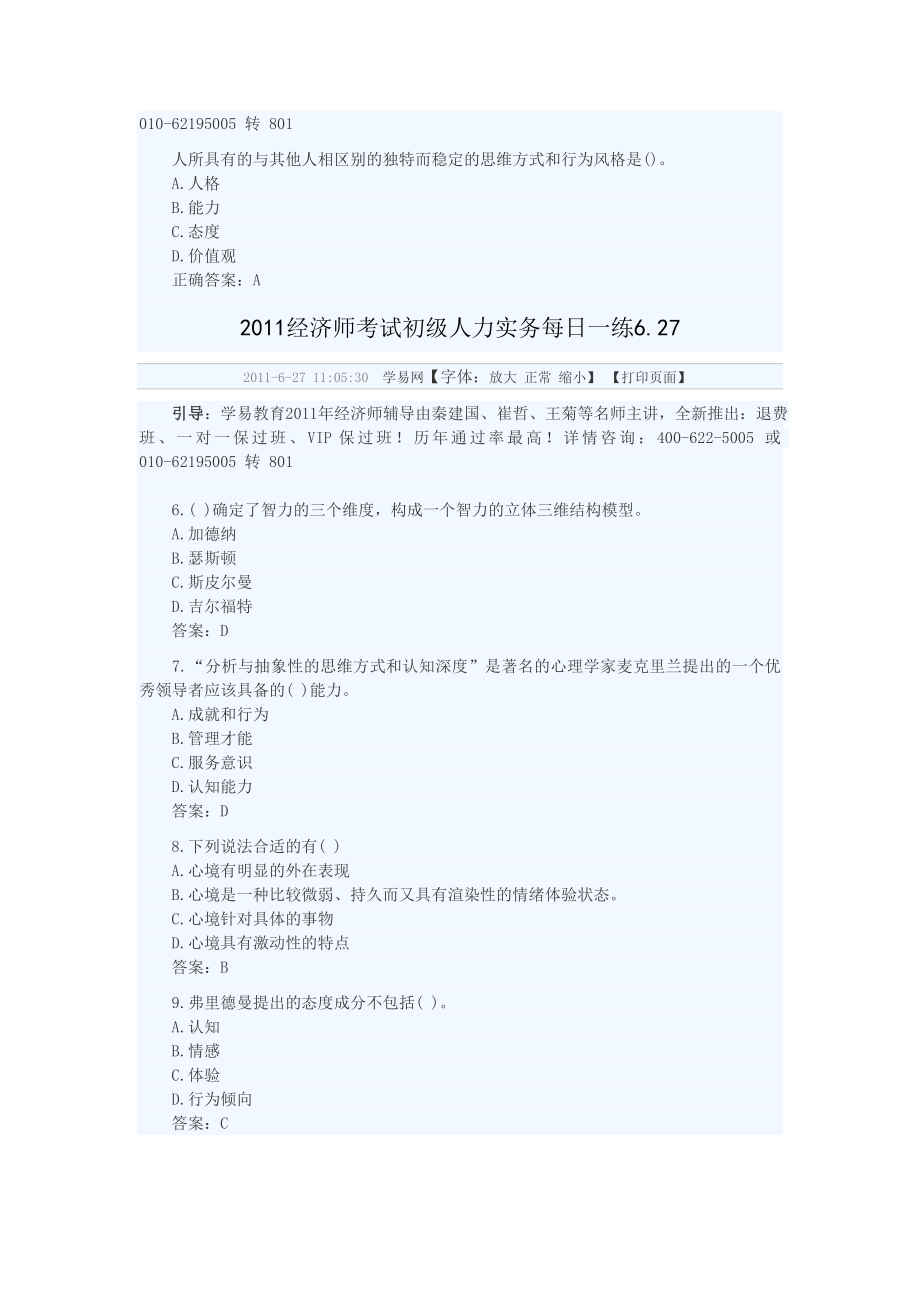 经济师考试初级人力单选练习1.doc_第3页