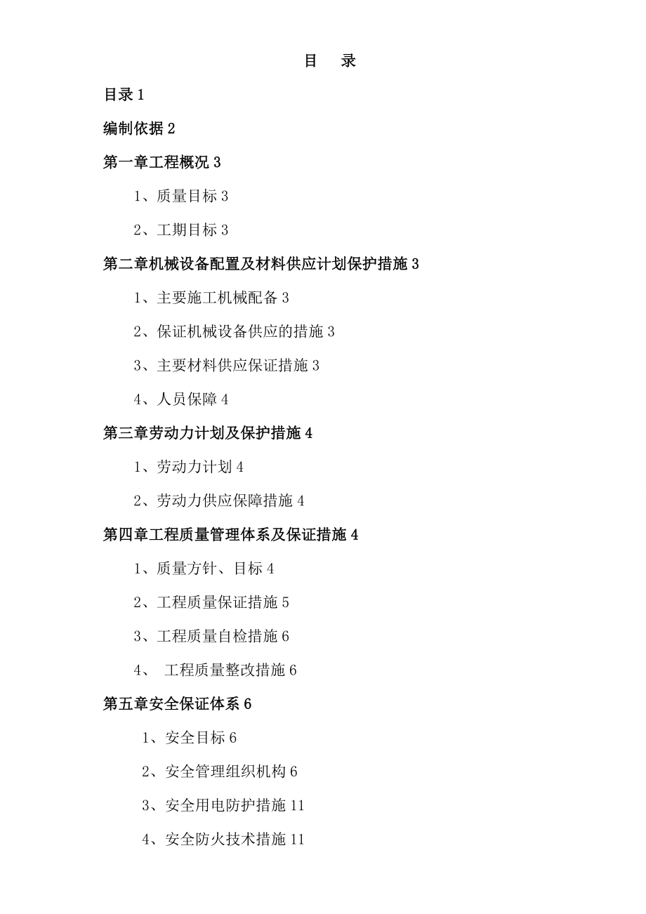 景区厕所翻新改造工程施工方案.doc_第2页