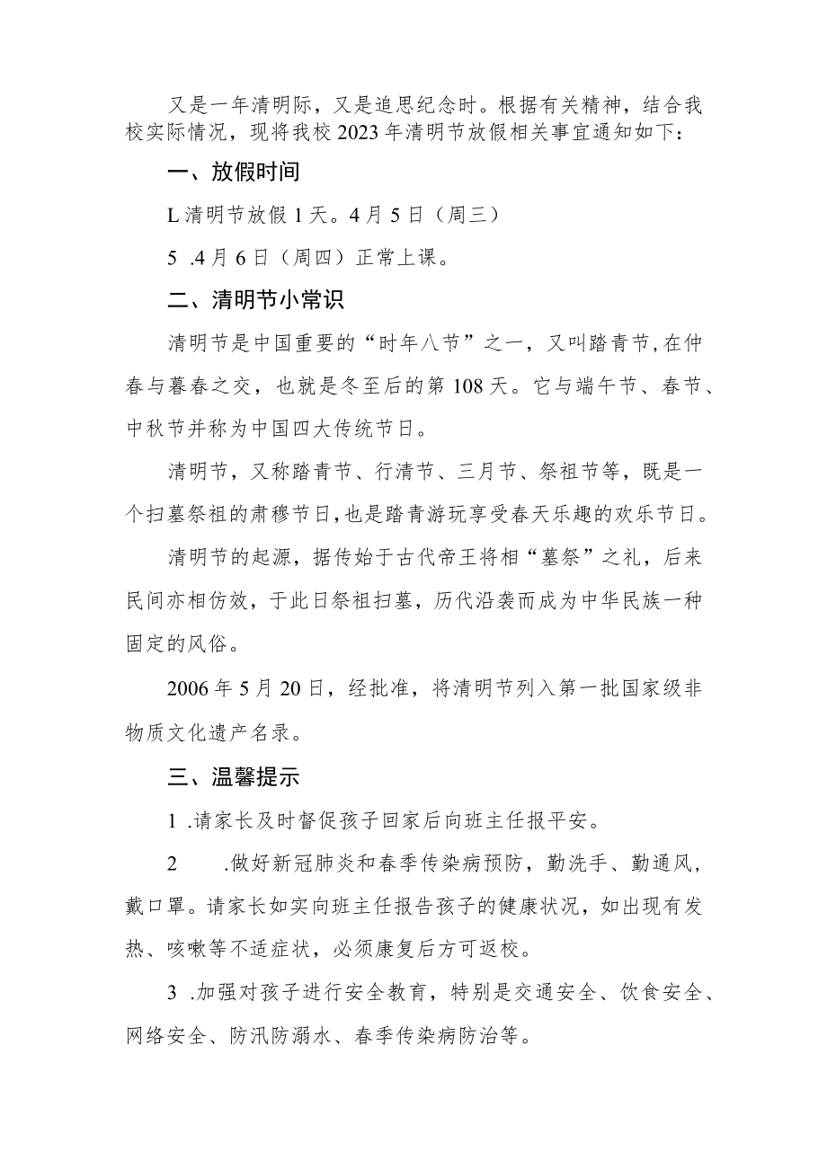 2023清明节放假致家长朋友们的一封信四篇样本.docx_第3页