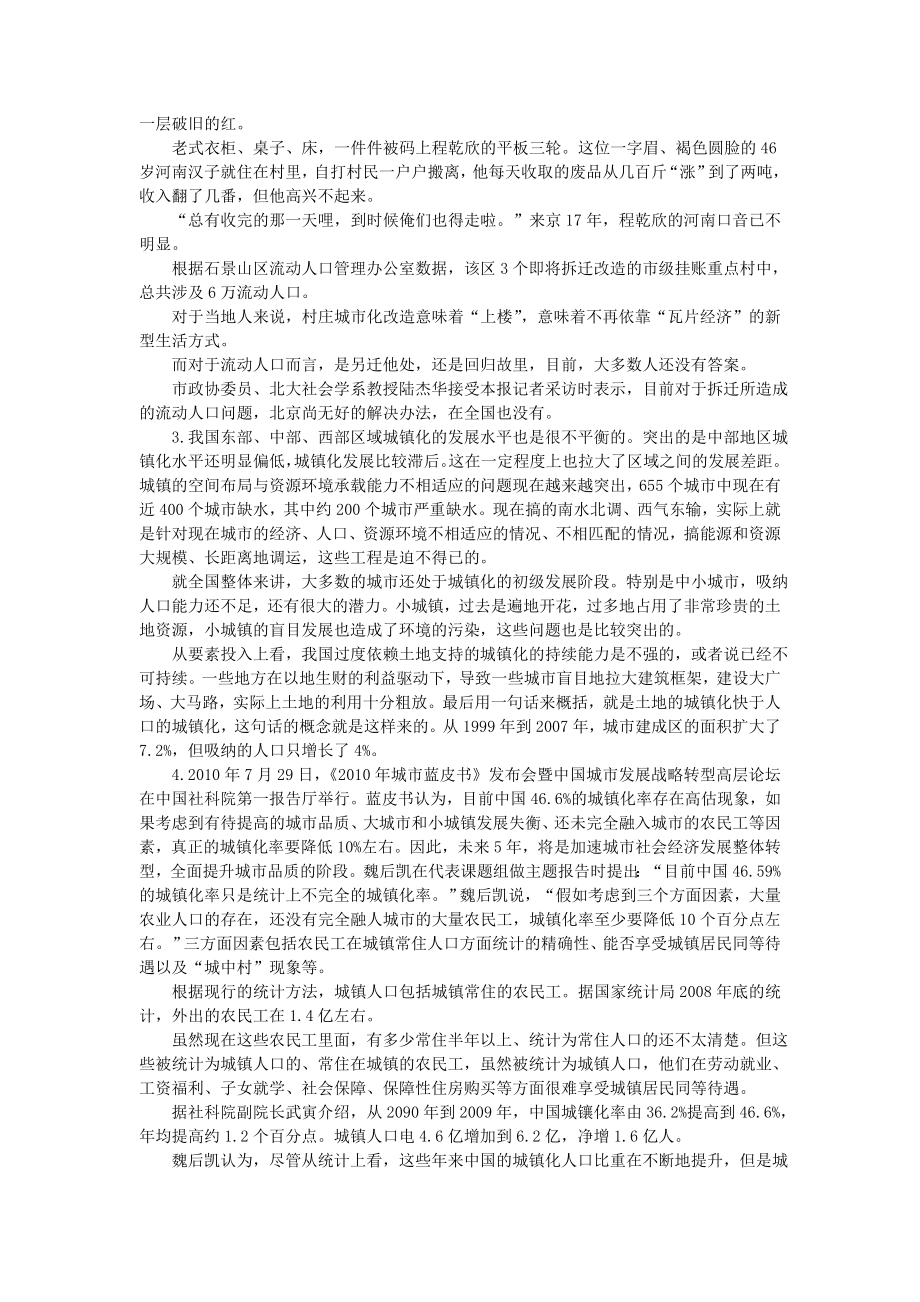 国家公务员考试《申论》标准预测试卷一[考试大论坛精品系列].doc_第2页