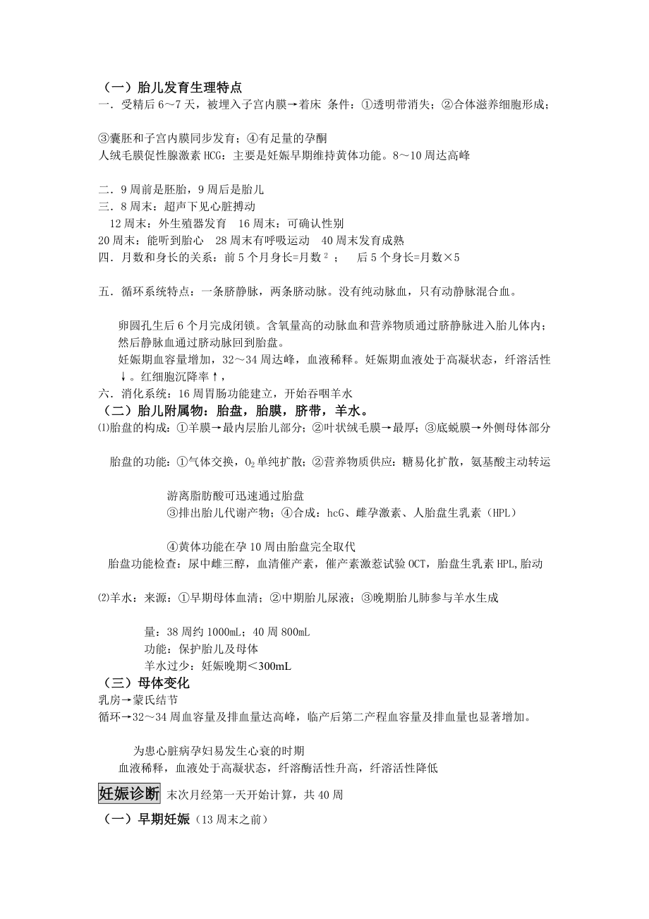 执业医师妇科笔记适合记忆[优质文档].doc_第3页