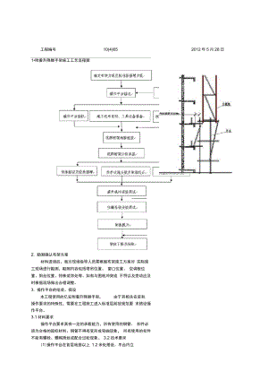 外爬升脚手架施工技术交底.docx