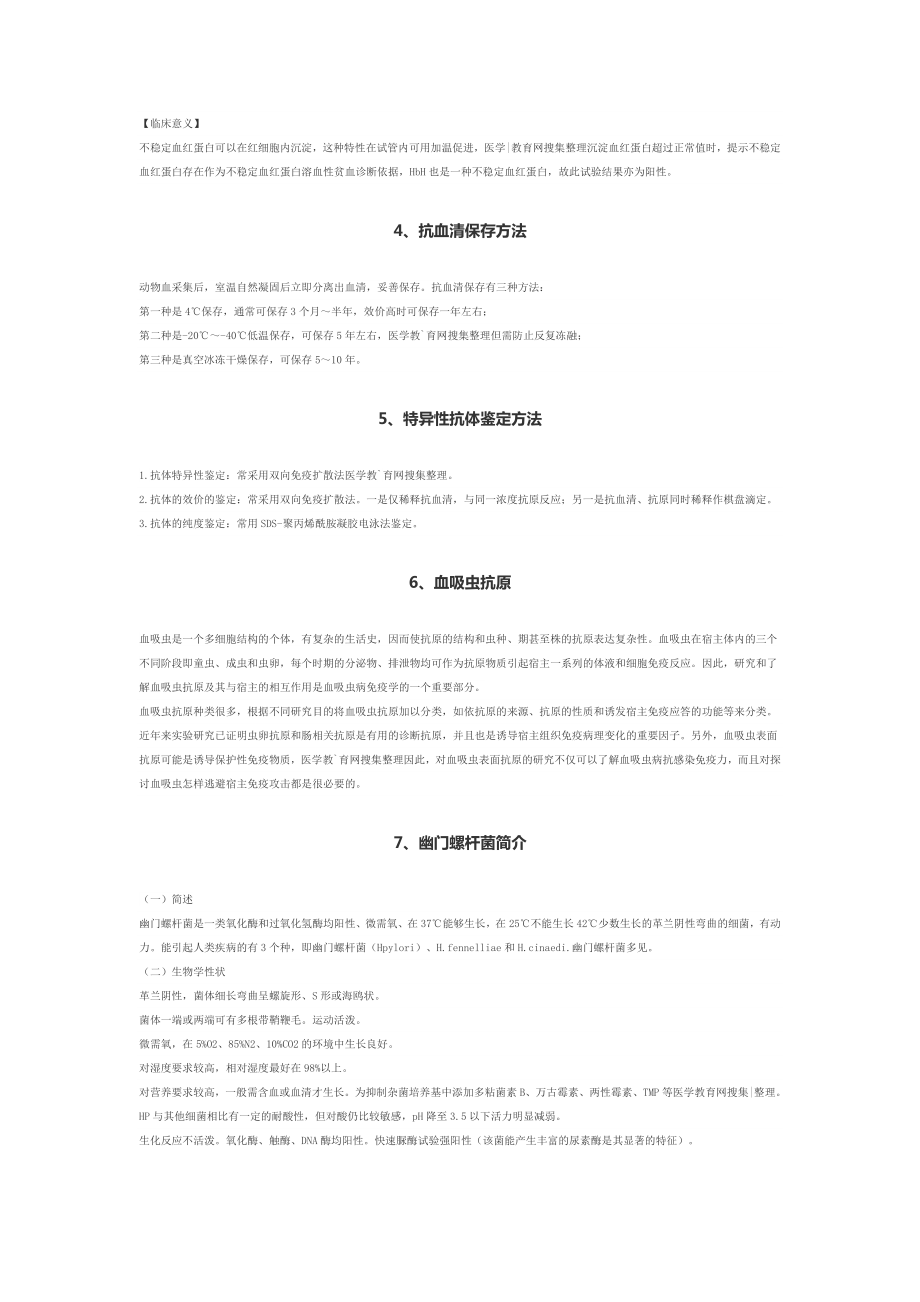 医学检验职称考试1.doc_第2页