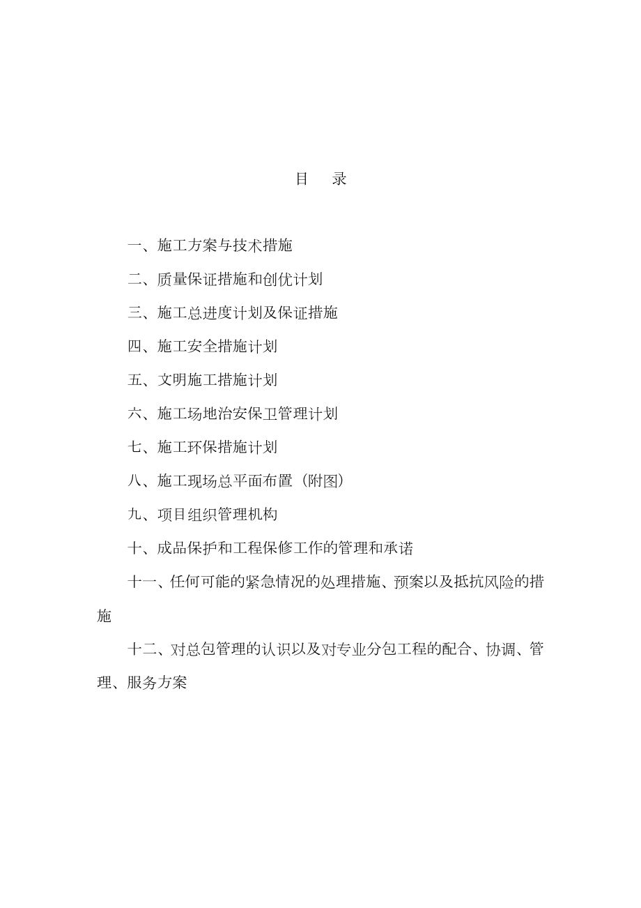 园路改造施工组织设计.doc_第1页