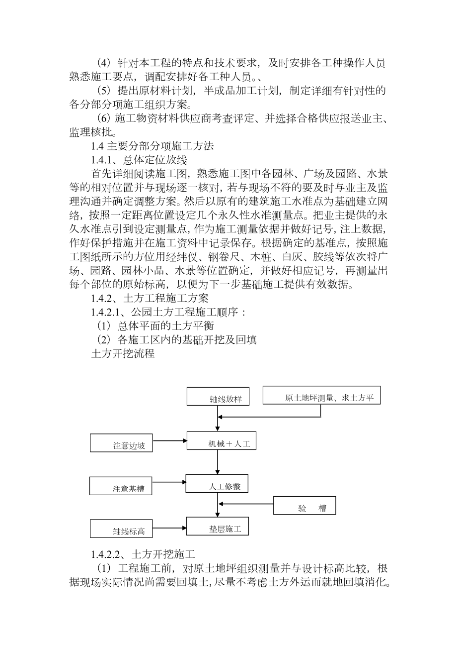 园路改造施工组织设计.doc_第3页