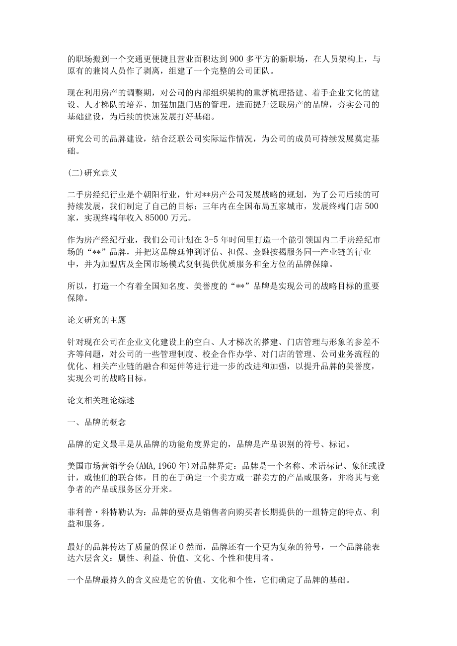 mba研究生开题报告范文精选9篇.docx_第2页
