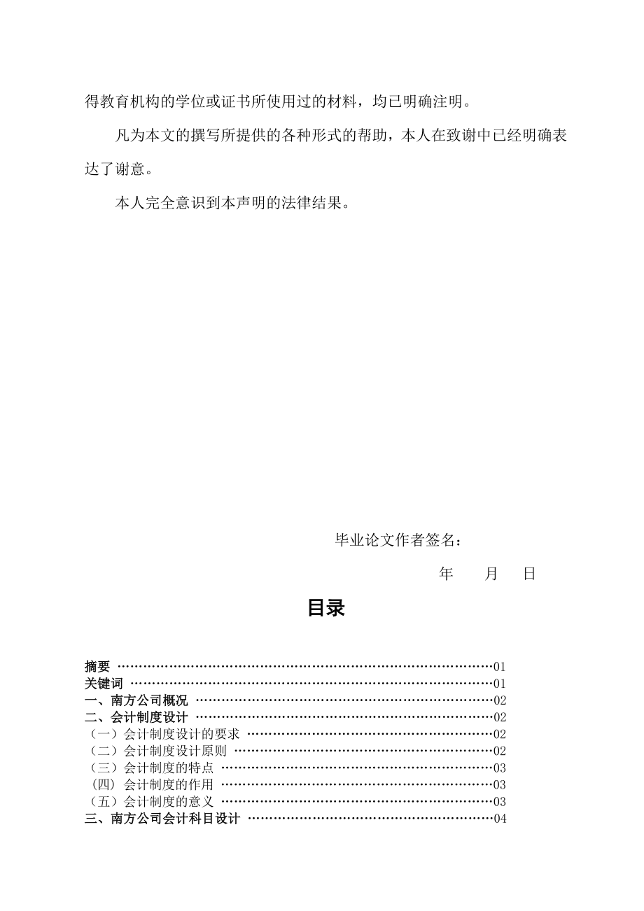 毕业设计东莞市南方股份公司会计制度设计.doc_第2页