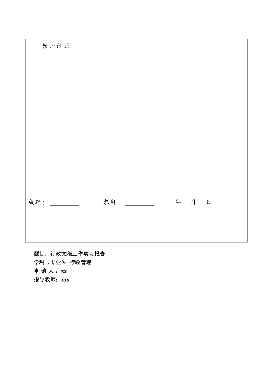 行政管理专科实习报告.doc_第2页