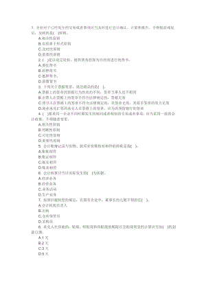 最新会计证《财经法规》题库.doc