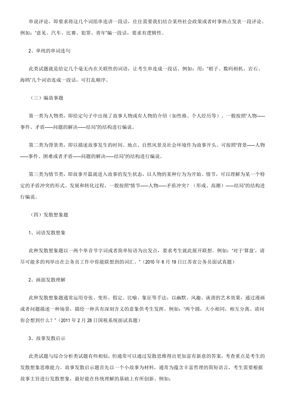 结构化面试之新颖题题型详解.doc_第3页