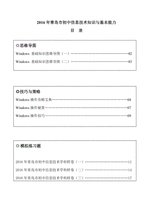 初中信息技术学业水平考试复习参考题.doc