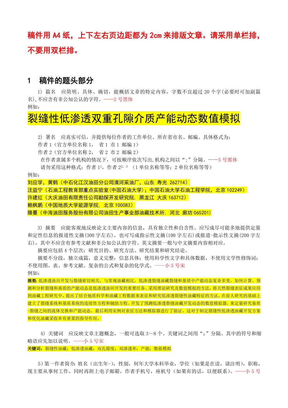 论文修改模版及修改要求.doc_第1页