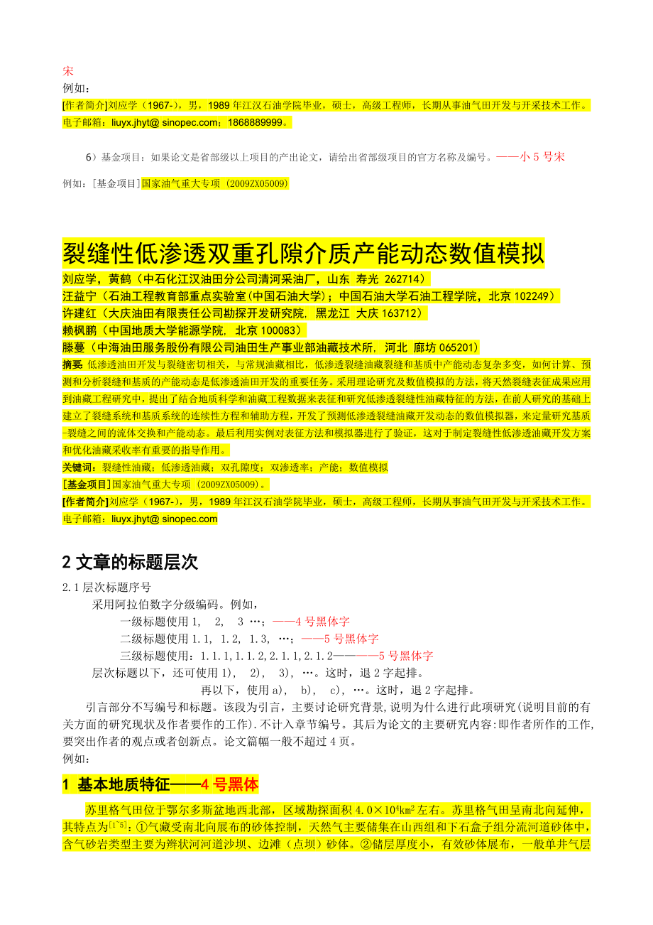 论文修改模版及修改要求.doc_第2页