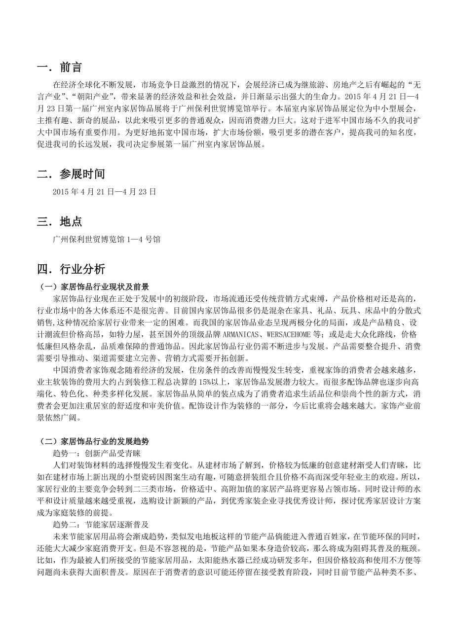 参展计划最终版要点.doc_第3页