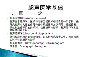 超声医学基础学习PPT医学课件.ppt