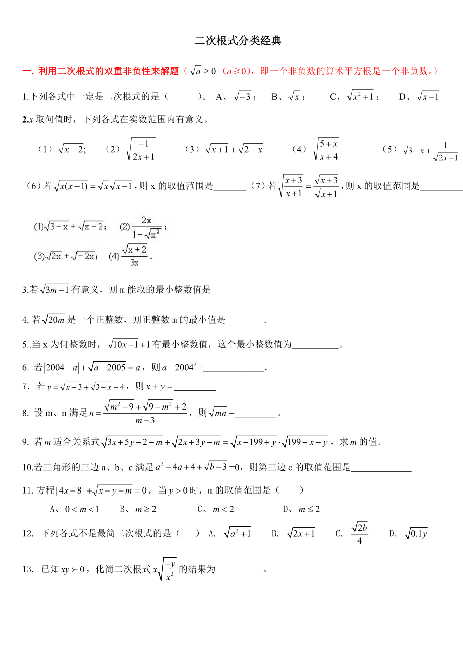 初三数学二次根式经典习题精品.doc_第1页