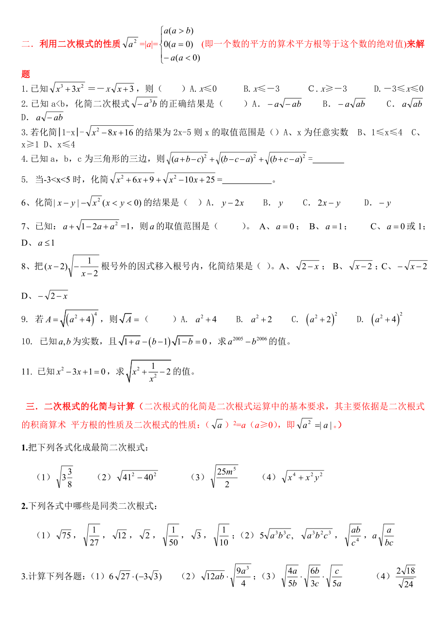 初三数学二次根式经典习题精品.doc_第2页