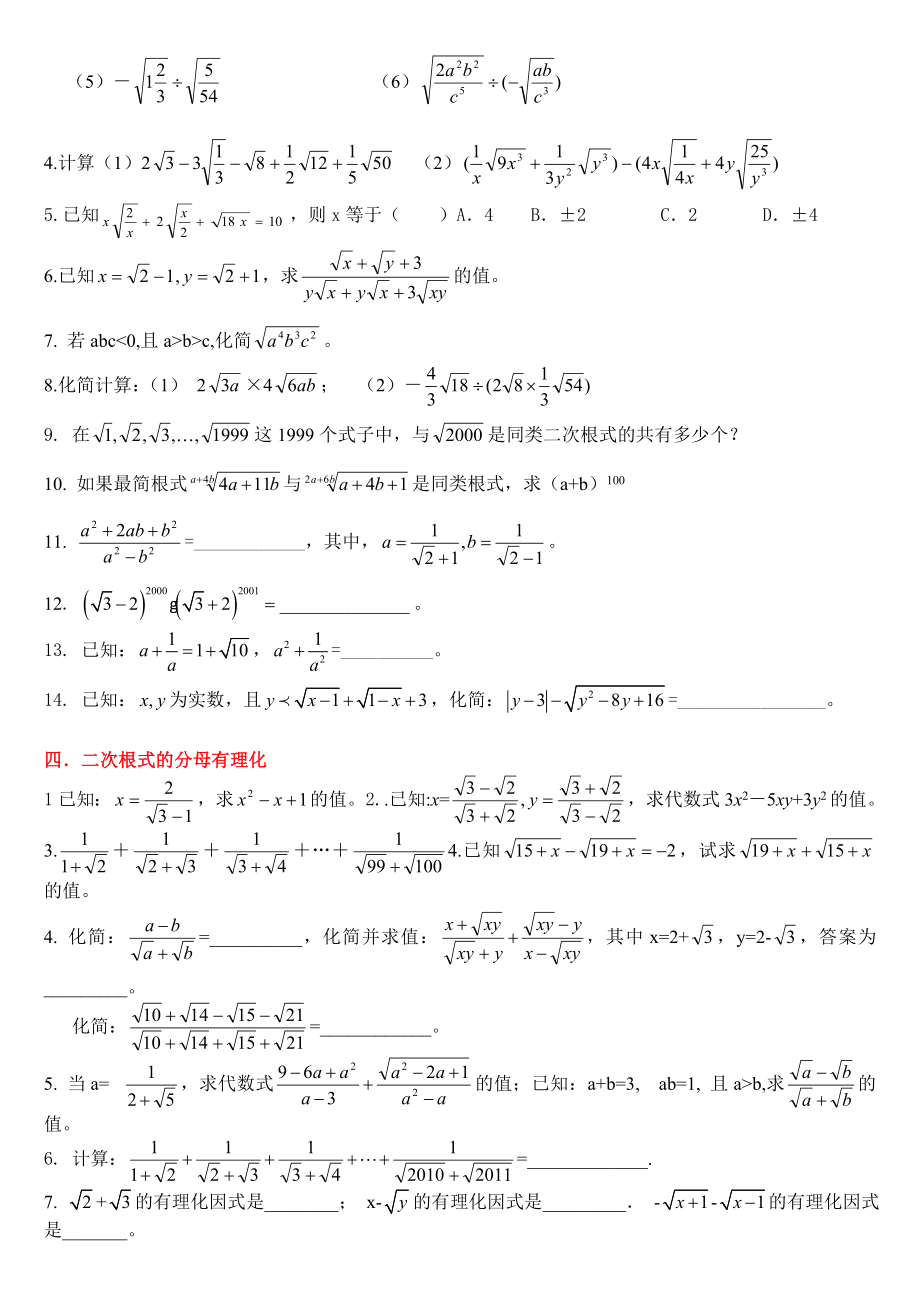 初三数学二次根式经典习题精品.doc_第3页