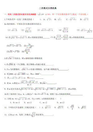 初三数学二次根式经典习题精品.doc