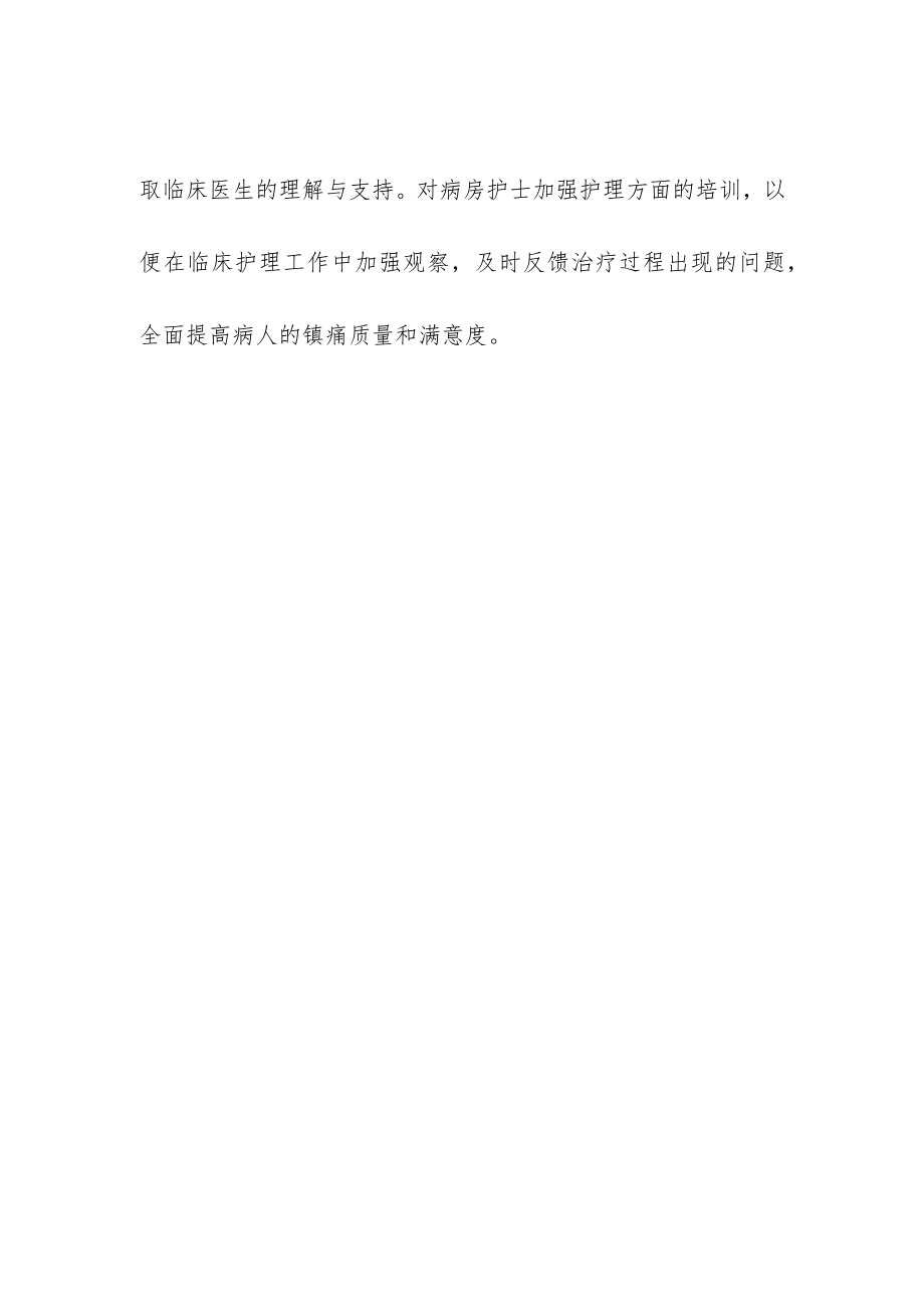 妇幼保健院麻醉科术后镇痛管理制度.docx_第3页