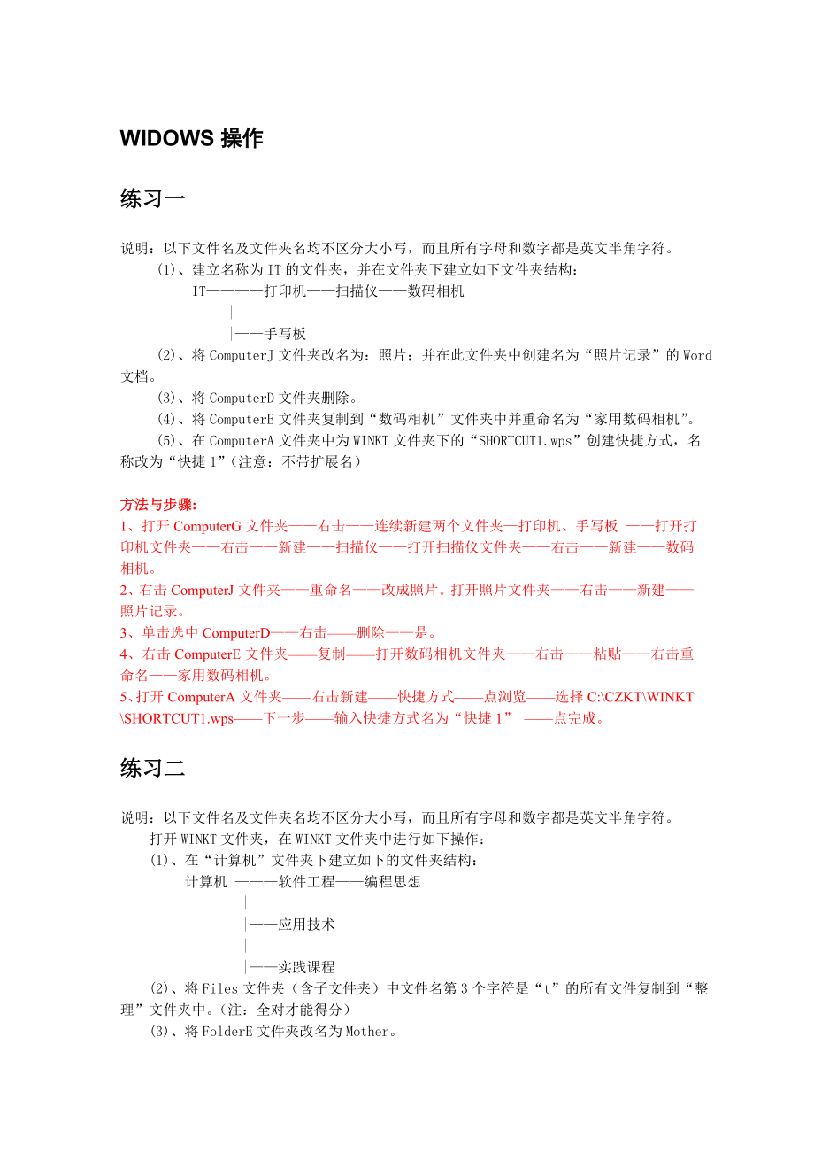 河北省职称计算机练习操作题方法与步骤.doc_第1页