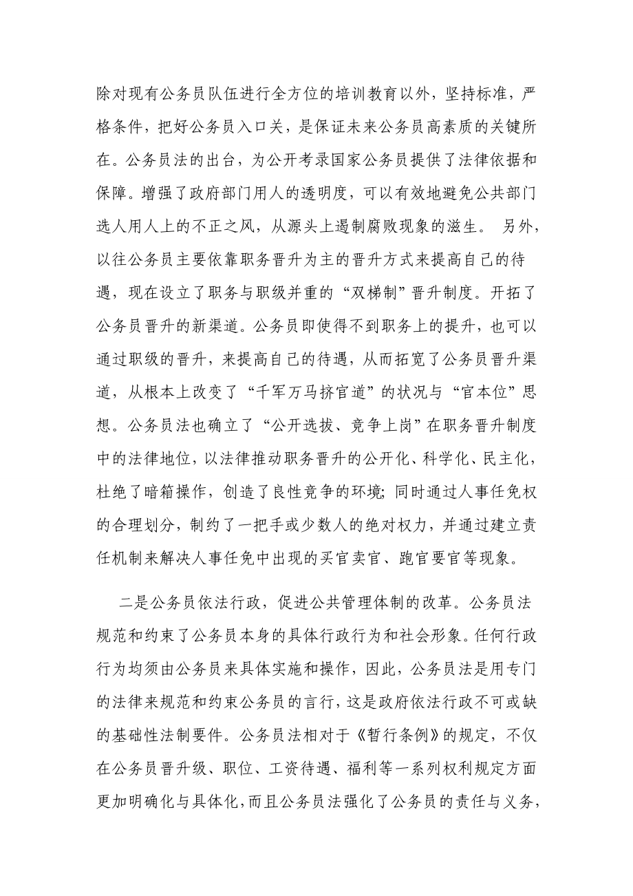 《公务员法》的学习心得体会.doc_第2页