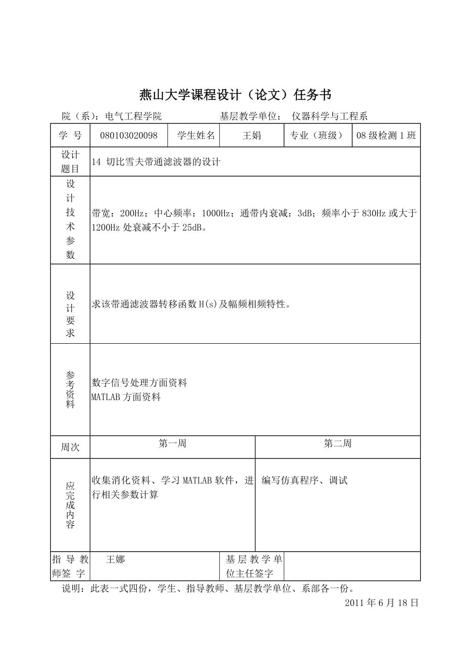 带通切比雪夫带通滤波器的设计.doc_第2页