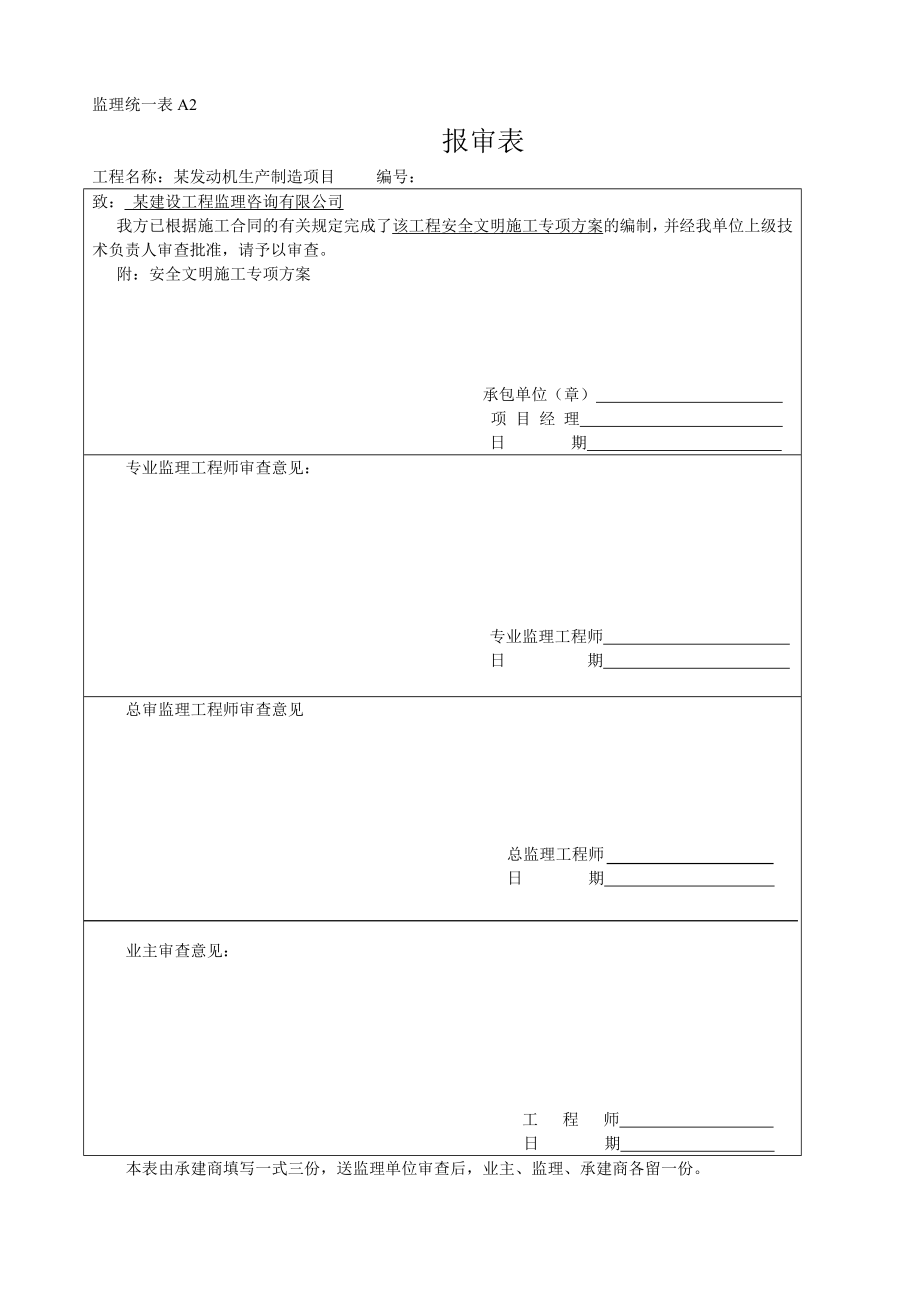 发动机设备制造基地项目施工组织设计.doc_第2页