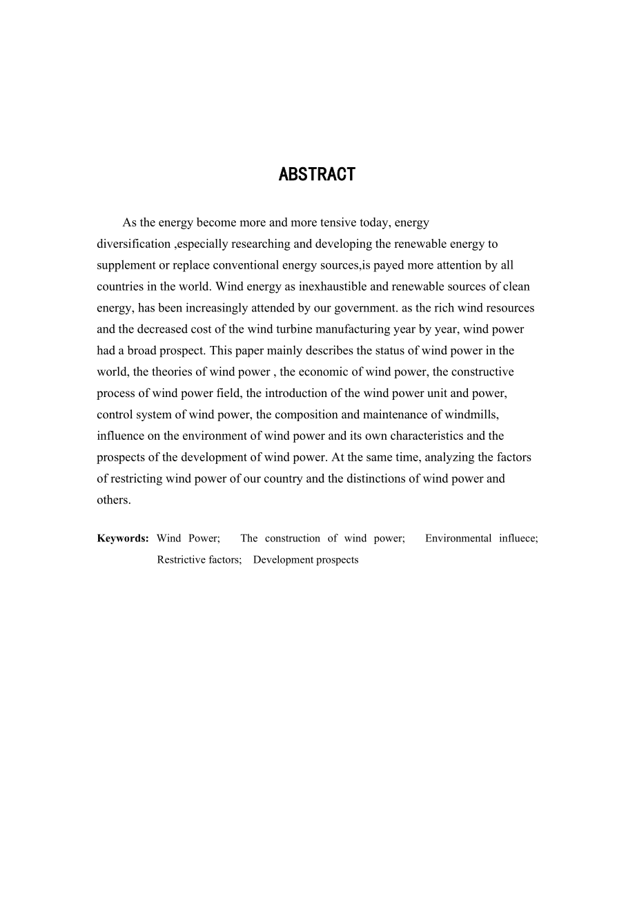 风力发电综述毕业设计论文11.doc_第3页