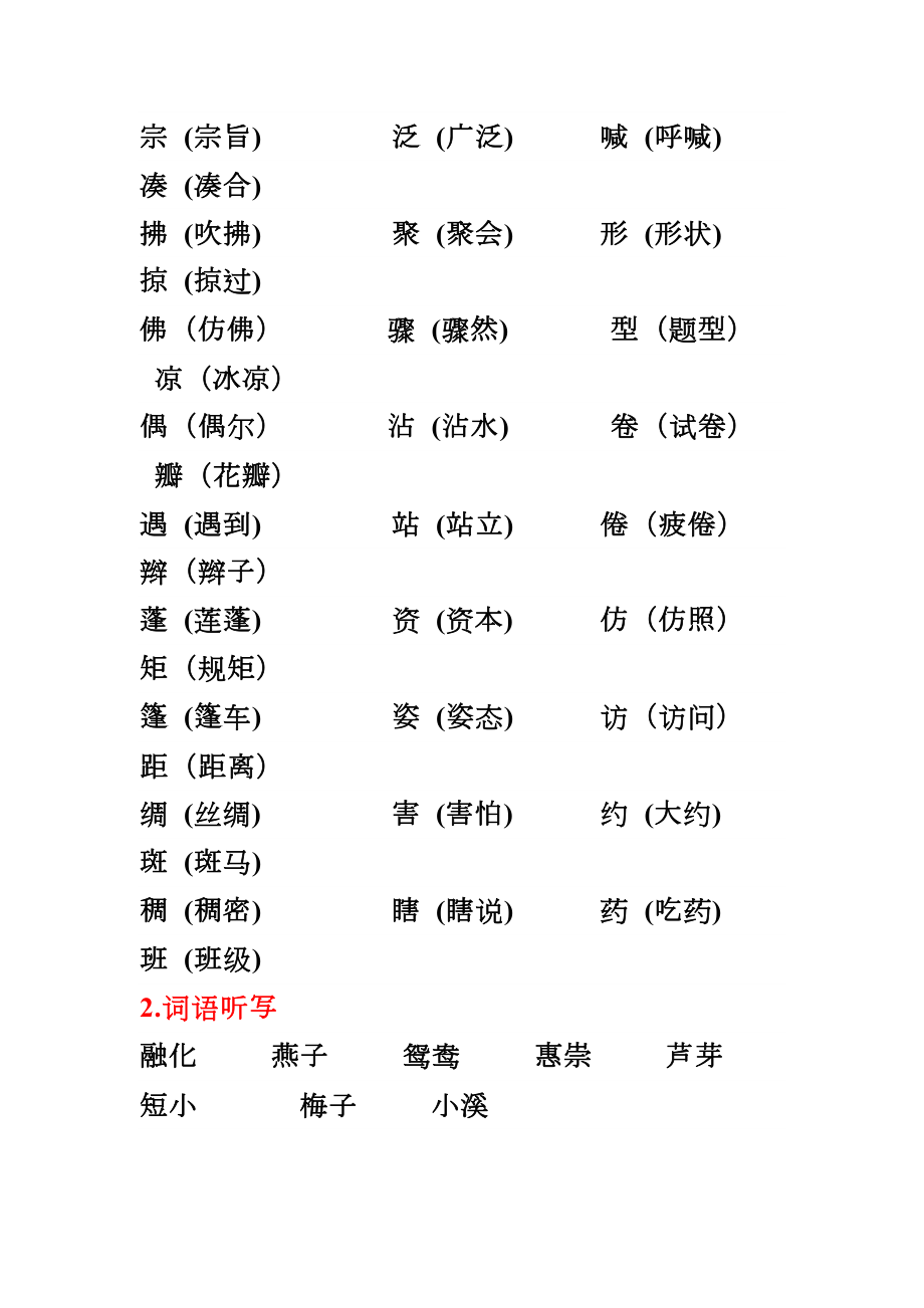 部编语文三年级下册总复习要点汇总.doc_第2页