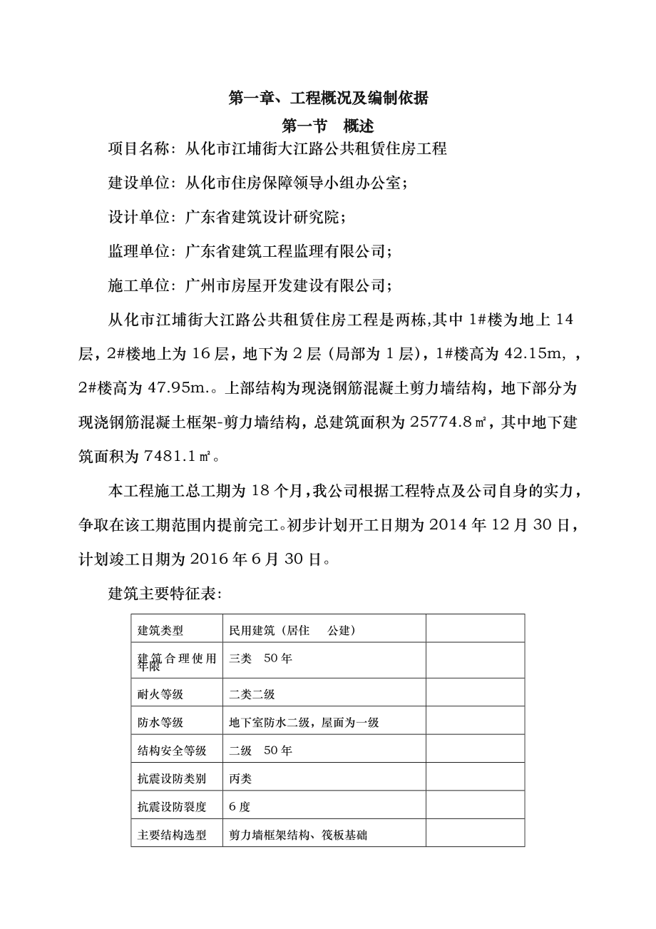 材料送检工程施工组织设计方案.doc_第2页