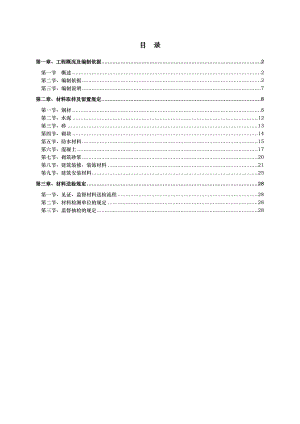 材料送检工程施工组织设计方案.doc