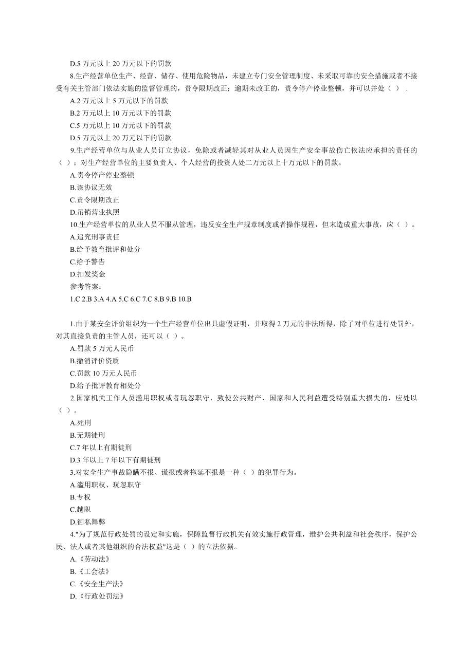 安全工程师《生产法及法律知识》冲刺模拟题二 .doc_第2页