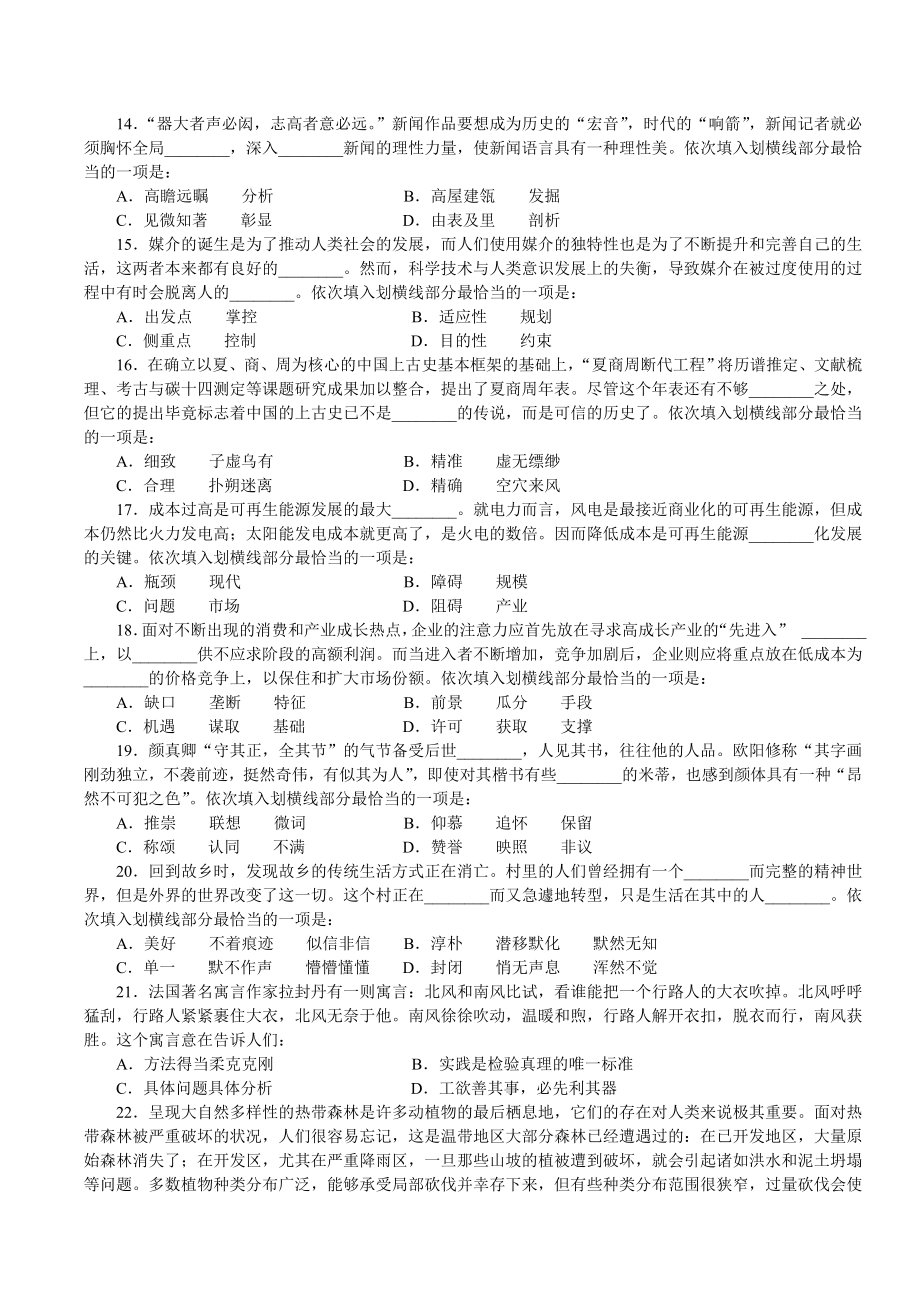 国家公务员考试《行政能力测验》真题.doc_第3页