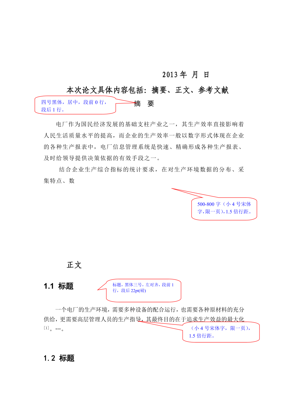 论文封面和格式.doc_第2页