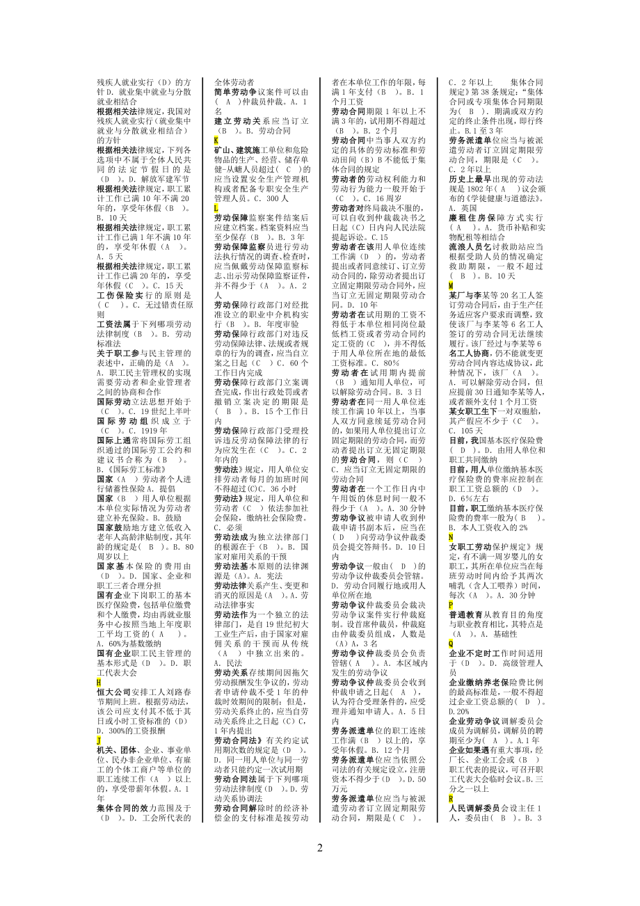 最新电大劳动与社会保障法期末考试(精华排版).doc_第2页