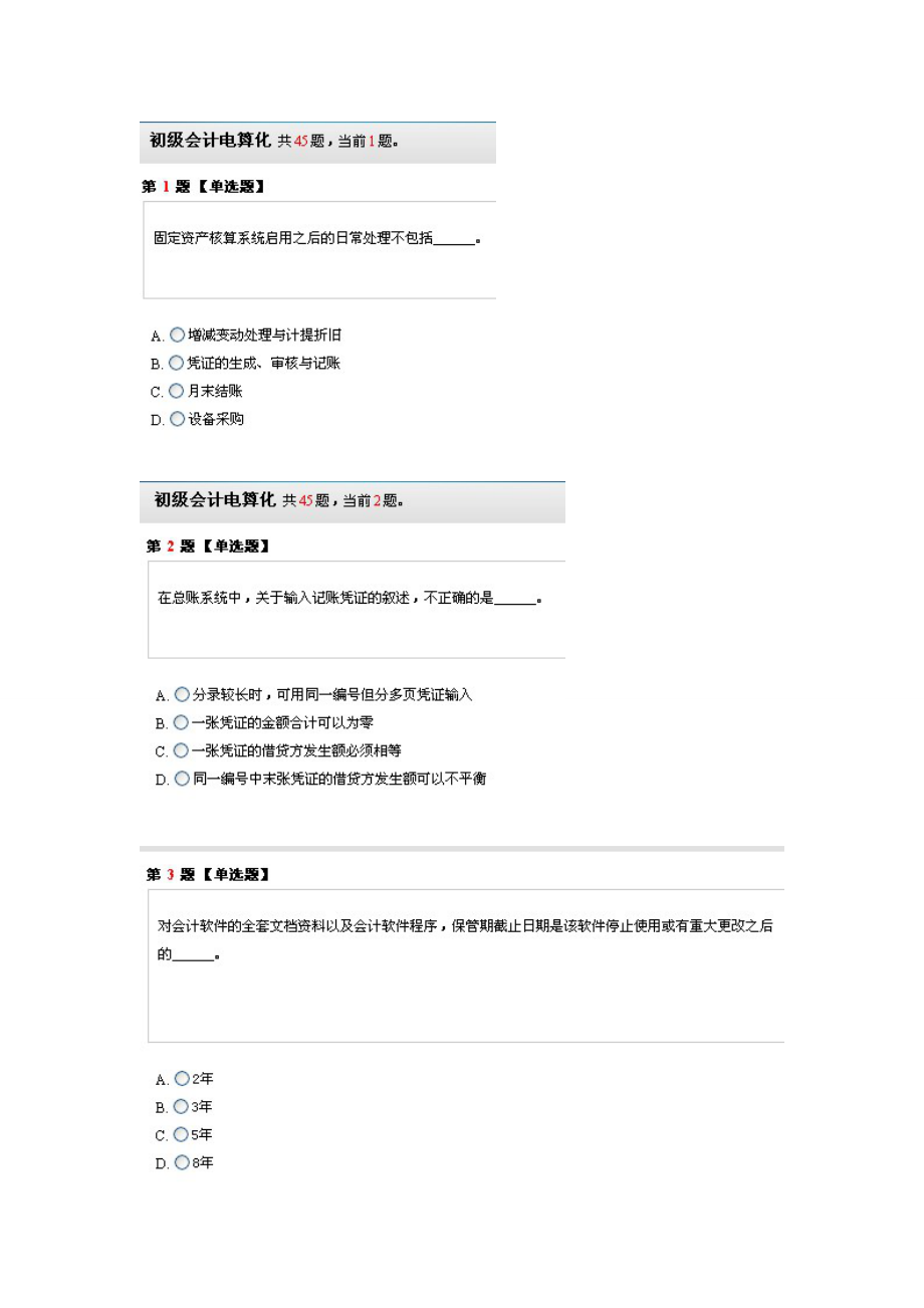 湖南无纸化会计从业资格考试《会计电算化》全真模拟试题.doc_第1页