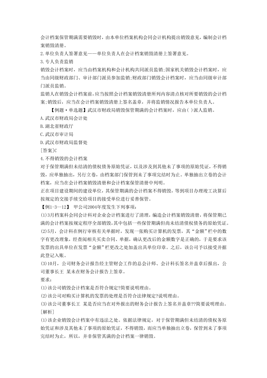 会计证《财经法规》考点讲义会计档案管理.doc_第2页