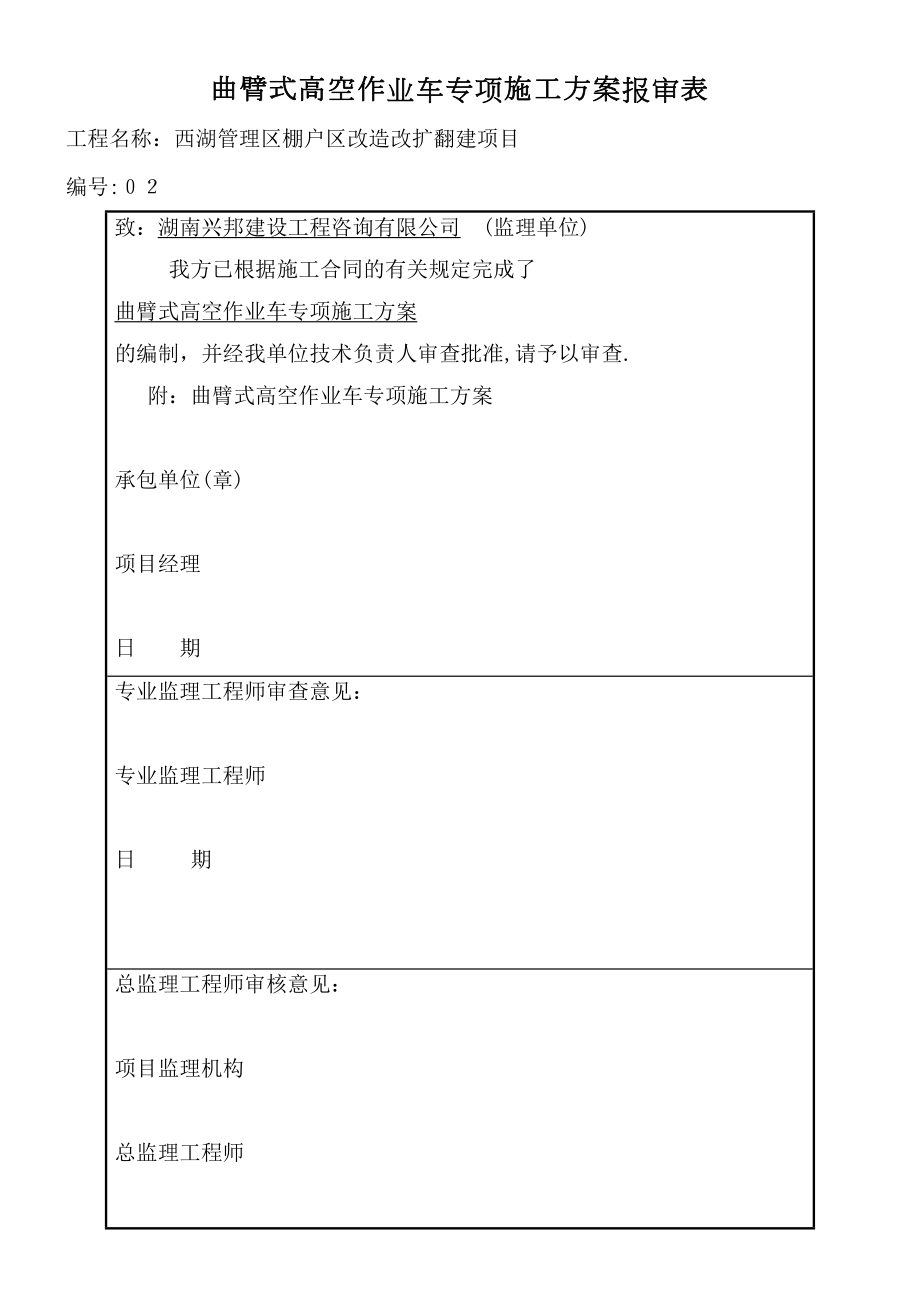 最新高空作业车施工方案.doc_第2页