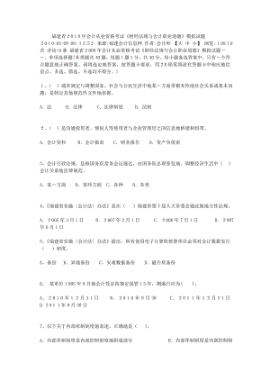 1063865458【最新编排】职业道德模拟.doc