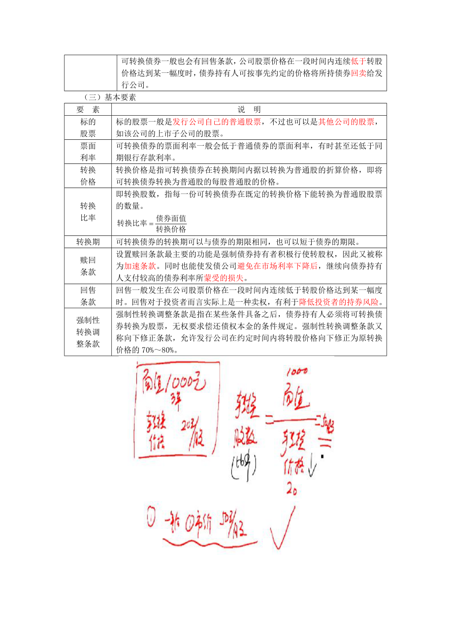 中级会计资格考试中级财管闫华红基础班讲义（二）.doc_第2页