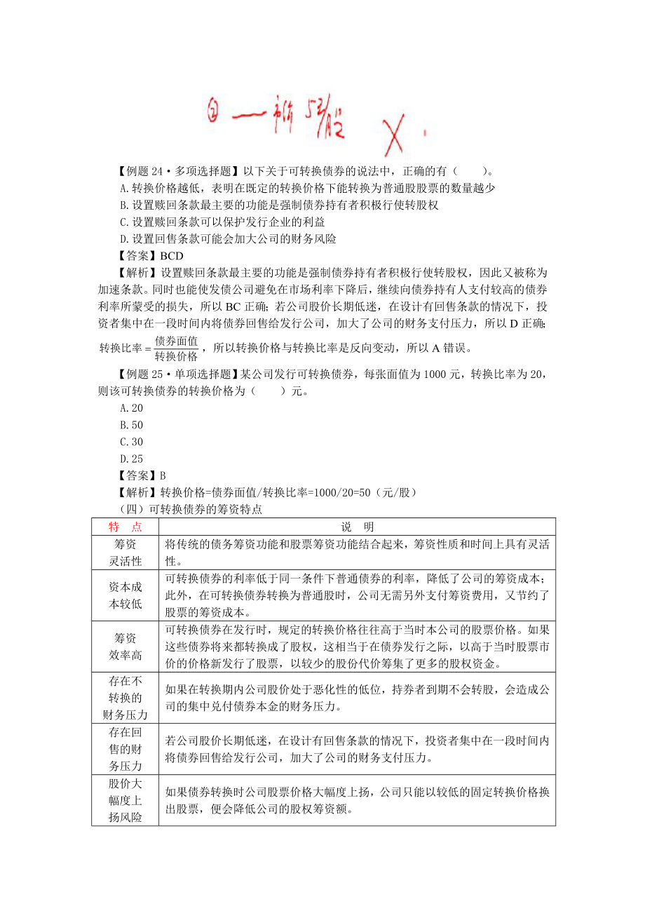 中级会计资格考试中级财管闫华红基础班讲义（二）.doc_第3页