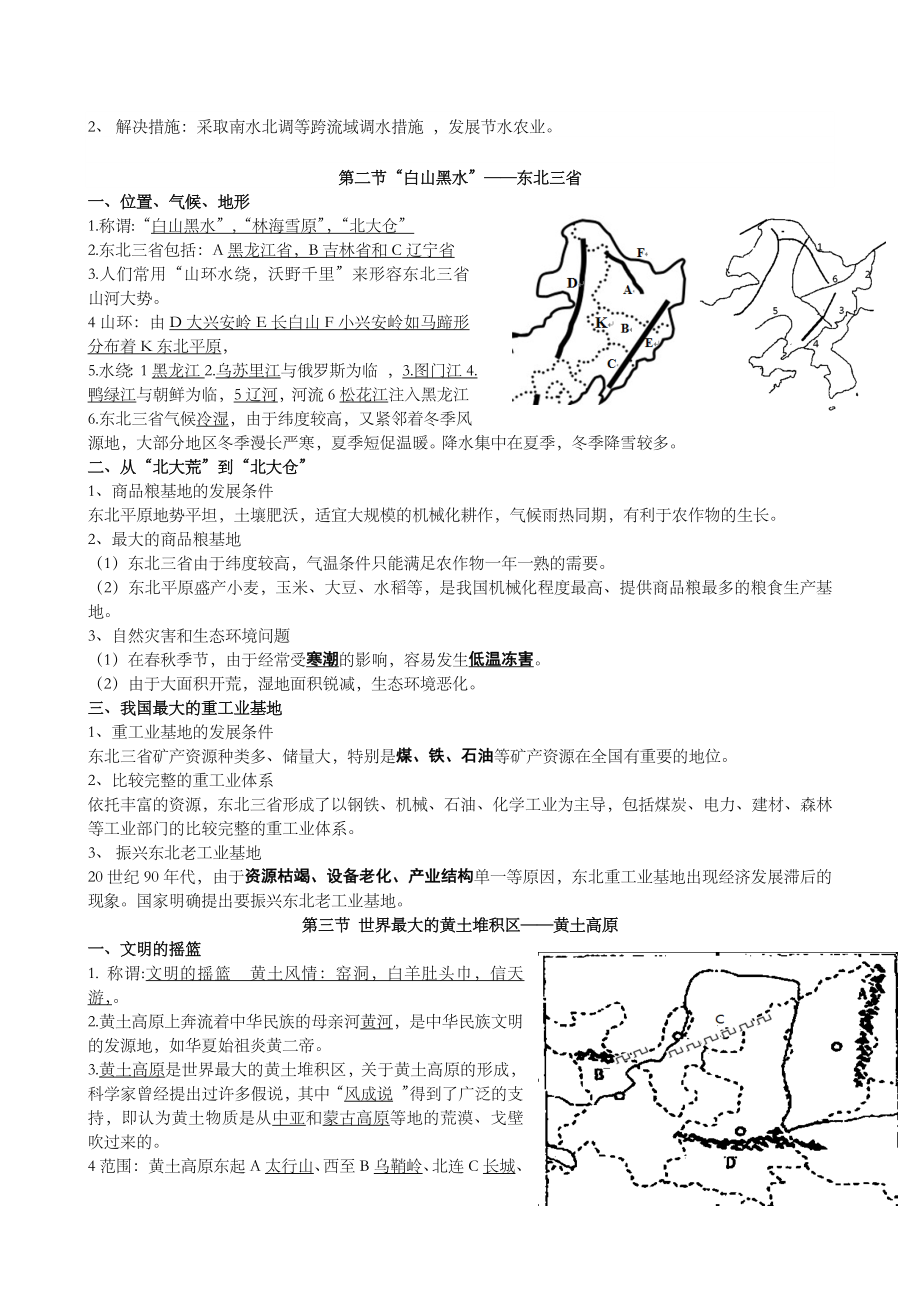 八下地理复习资料.doc_第3页