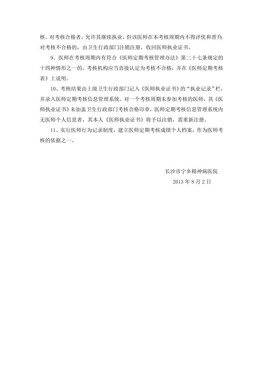 医师定期考核工作制度和实施方案.doc_第2页