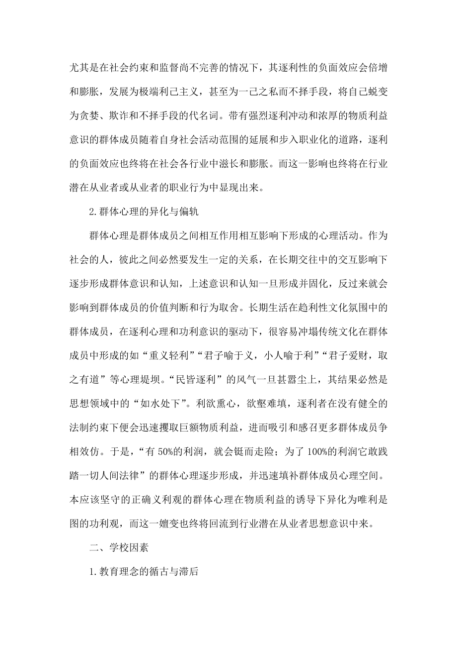 职业院校学生职业道德素养缺失的原因分析.doc_第2页