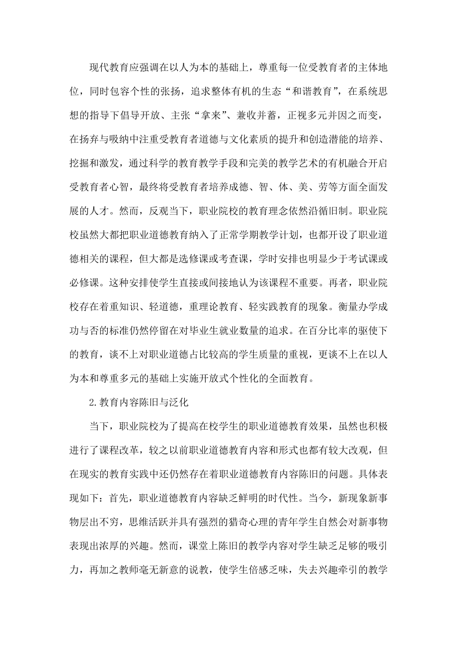 职业院校学生职业道德素养缺失的原因分析.doc_第3页