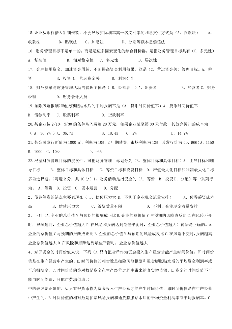 财务管理作业答案.doc_第3页