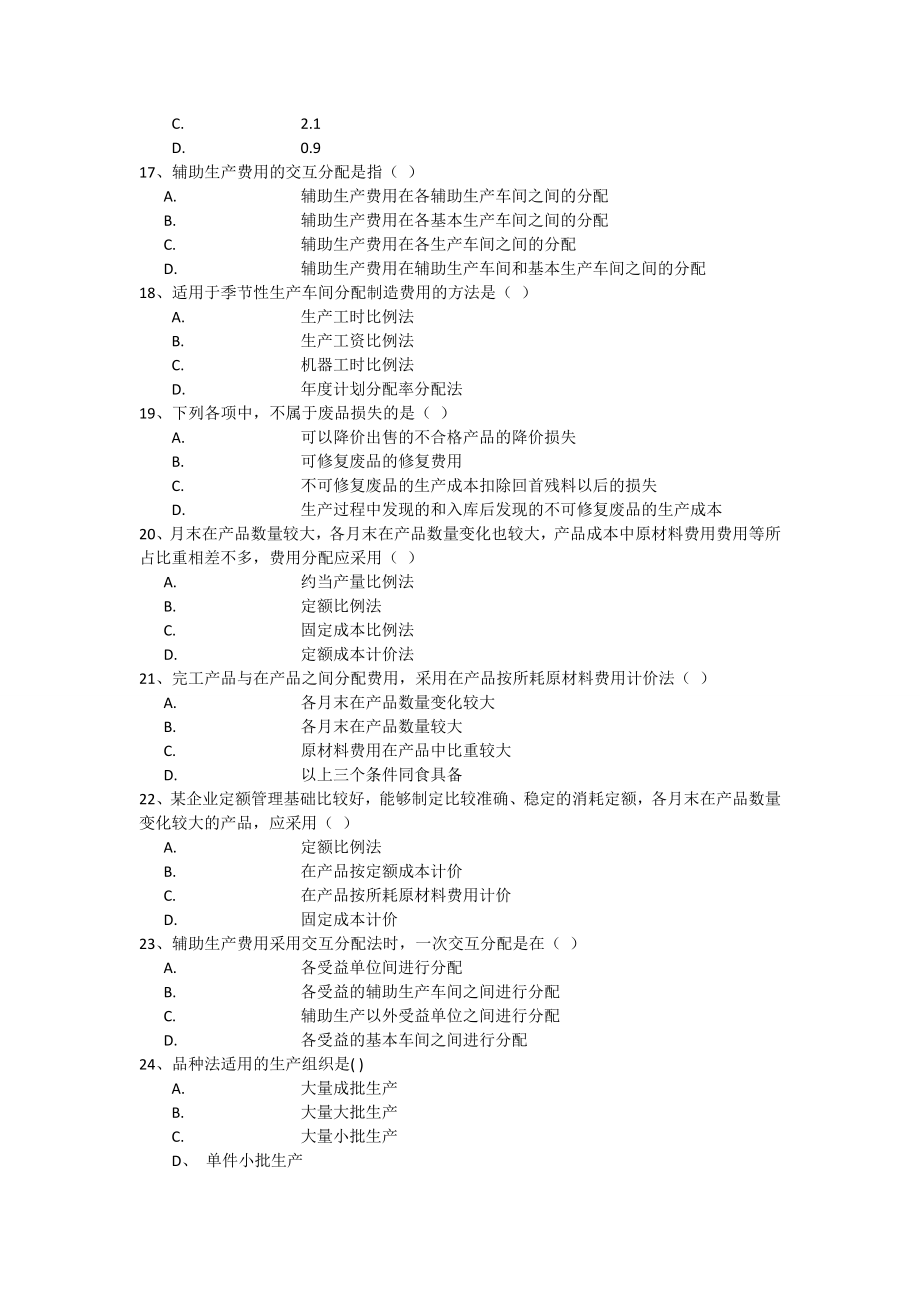 成本管理会计实务练习二.doc_第3页