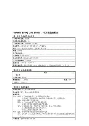 [资料]MSDS IPA.doc